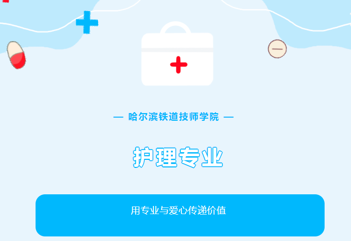 【2025升学有渠道】—— 护理专业