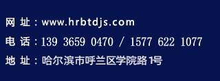 哈尔滨铁道技师学院